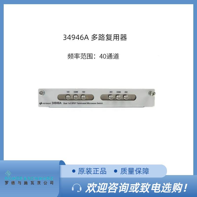 安捷倫34946A 多路復(fù)用器