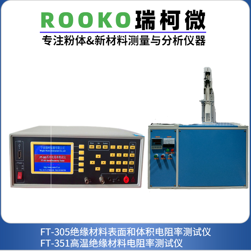 表面和體積電阻率測試儀