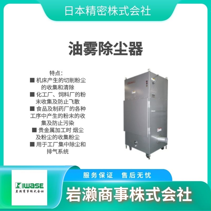 日本精密株式會(huì)社 中央清潔器 袋式過(guò)濾器  UP-72-10/UP-72-12/UP-72-14