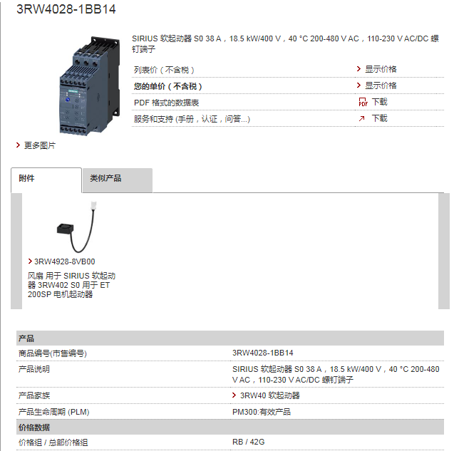 西門子3RW4028-1BB04