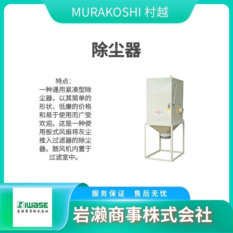 MURAKOSHI村越  集塵機  除塵器  鼓風(fēng)機  MY?150LXN