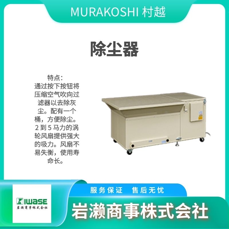 MURAKOSHI村越  集塵機  除塵器  鼓風機 UM-2200NF