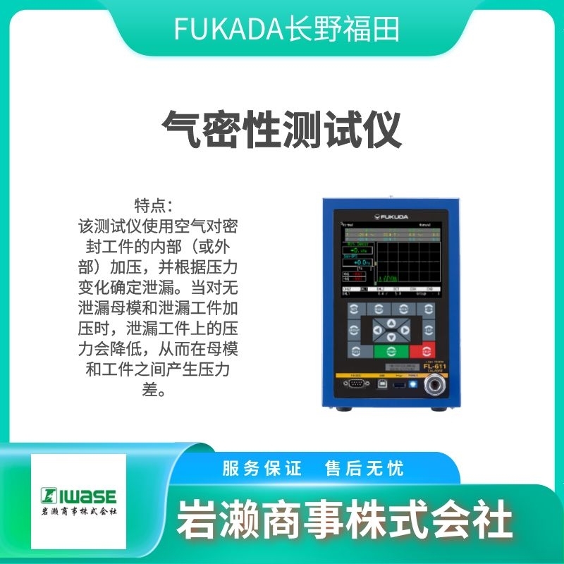 FUKADA福田  流量計  差壓計  氣密性測試儀  MS-6086 series