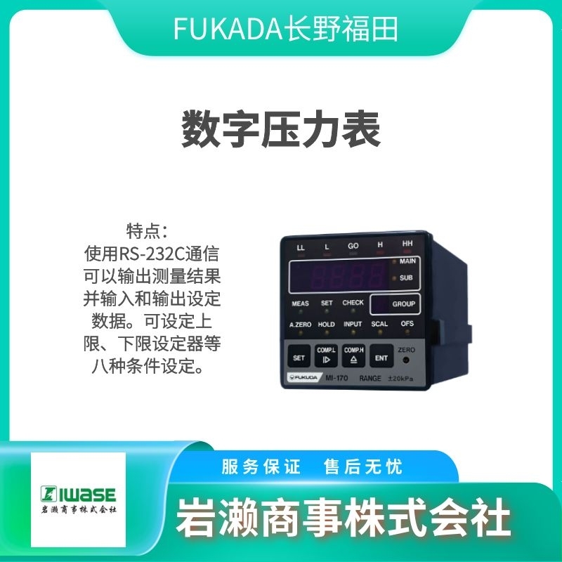 FUKADA福田  流量計  差壓計  氣密性測試儀  MS-6086 series