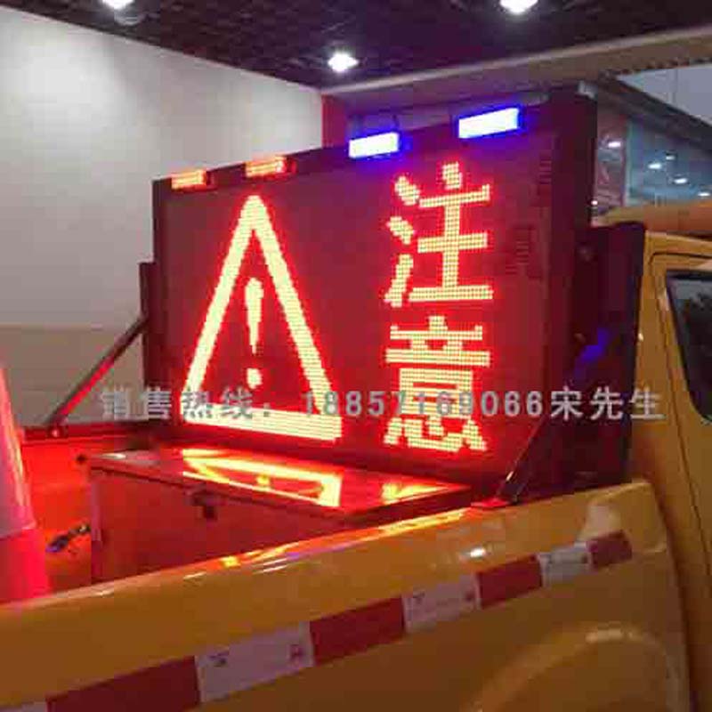 車載led顯示屏規(guī)格齊全 移動(dòng)路況情報(bào)板交通預(yù)警設(shè)備產(chǎn)該