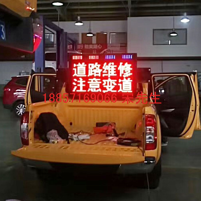 車載led顯示屏規(guī)格齊全 移動(dòng)路況情報(bào)板交通預(yù)警設(shè)備產(chǎn)該