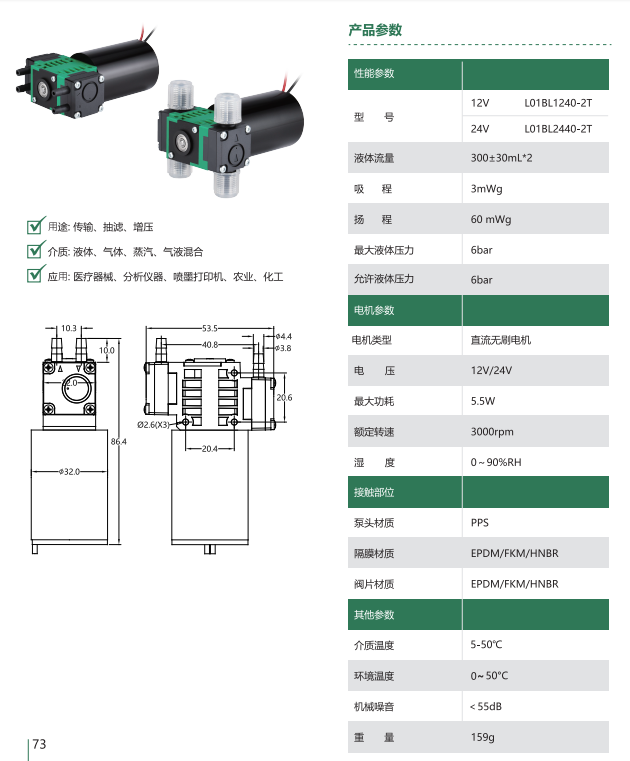 雙頭低脈動抽水泵微型真空水泵自吸熱水泵L01BL1240-2T  /  L01BL2440-2T