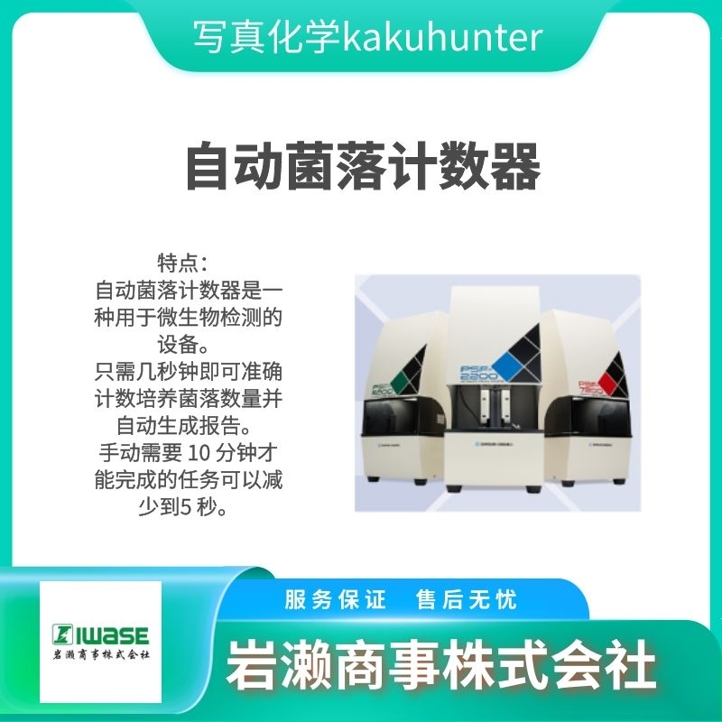 Kakuhunter寫真化學(xué)  攪拌脫泡裝置  充填機(jī) 菌落計(jì)數(shù)儀 PSF-5100 