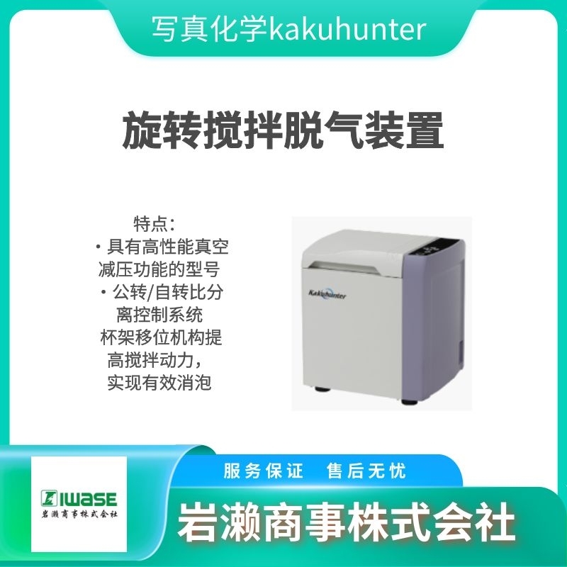 Kakuhunter寫真化學(xué)  攪拌脫泡裝置  充填機 菌落計數(shù)儀 SK-TS103