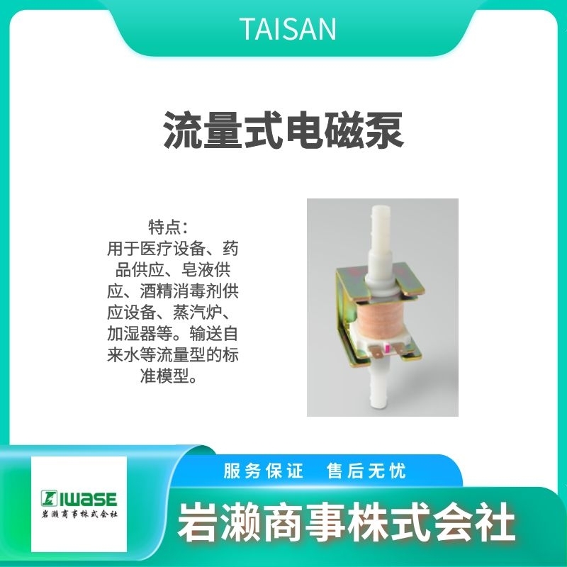 TAISAN   壓力式電磁泵  流量式電磁泵  水泵 TG50P