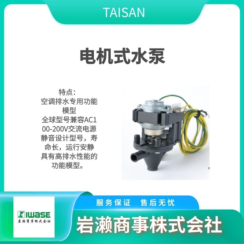 TAISAN   壓力式電磁泵  流量式電磁泵  水泵 TG50P