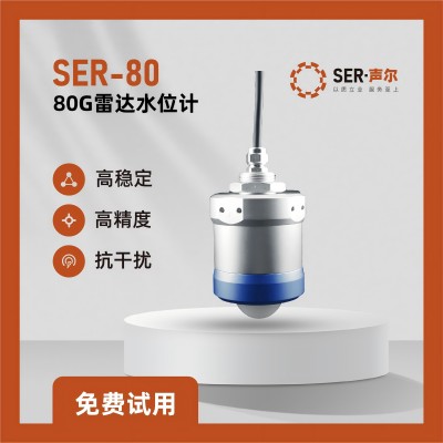 SER-80 80G雷達(dá)水位計(jì)智能雷達(dá)物位水位河道水利倉(cāng)儲(chǔ)化工