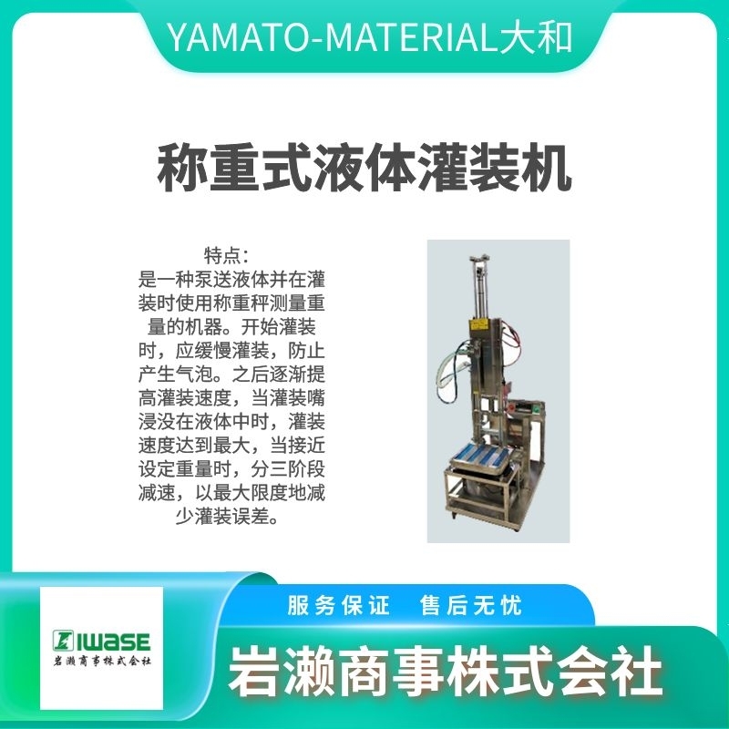 Yamato Material大和材料  包装机  收缩机  封口机  贴标机 LAB-VT