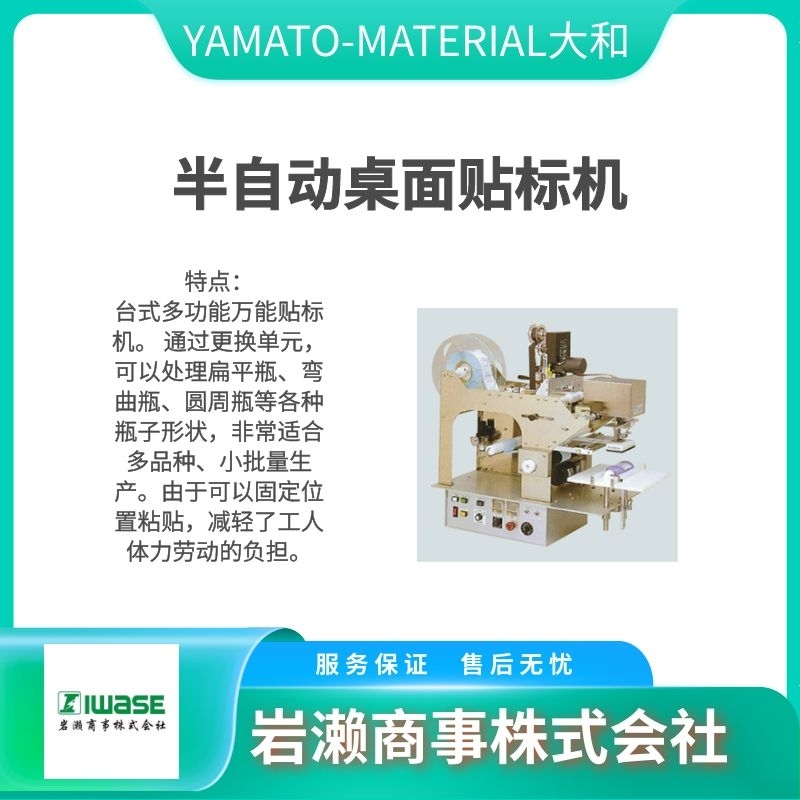 Yamato Material大和材料  包裝機  收縮機  封口機  貼標機 ELS-003