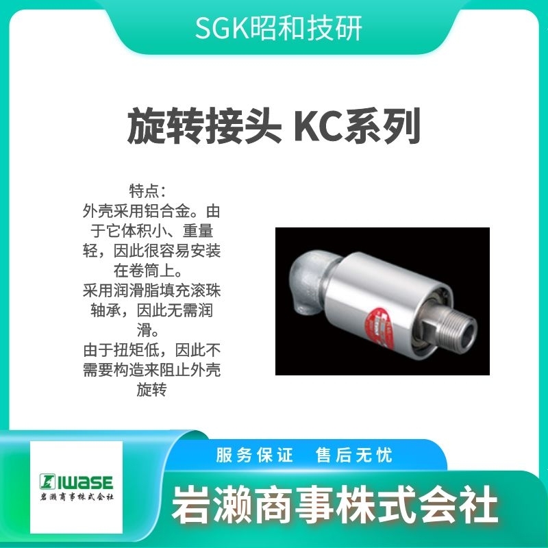 SGK昭和技研  旋轉接頭  回轉接頭  SXO-181-2-RH