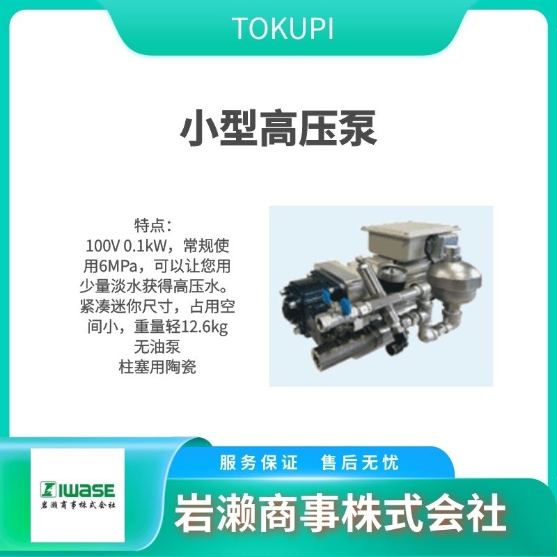 TOKUPI 高压泵  真空泵  高压断路器 HIPRECO