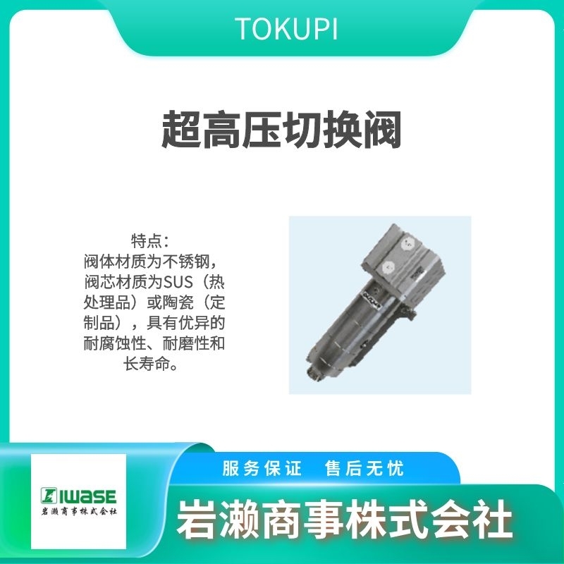 TOKUPI 高压冷却液 冷却剂装置 半导体制造用 HIPRECO