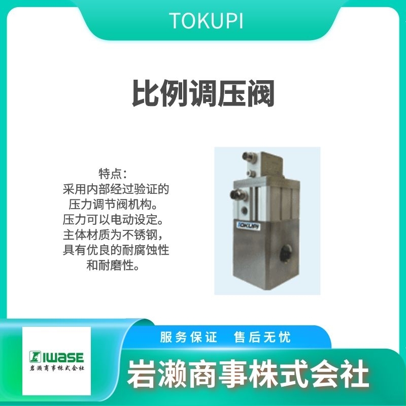 TOKUPI 高压冷却液 冷却剂装置 半导体制造用 FL-HIPRECO