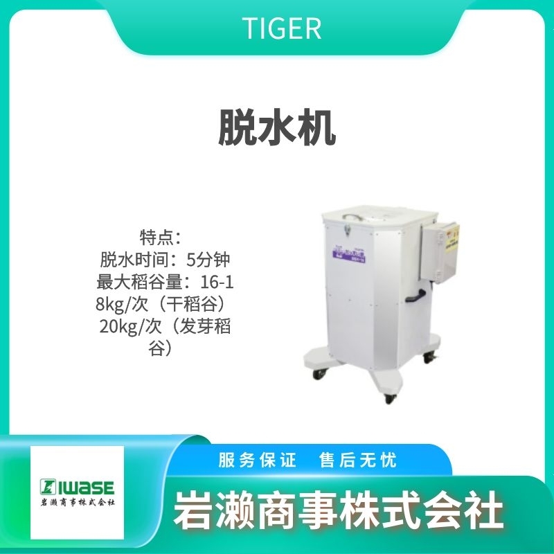 TIGER  水稻脫芒機(jī)  稻種除芒機(jī)  脫水機(jī)  YS-1500EX