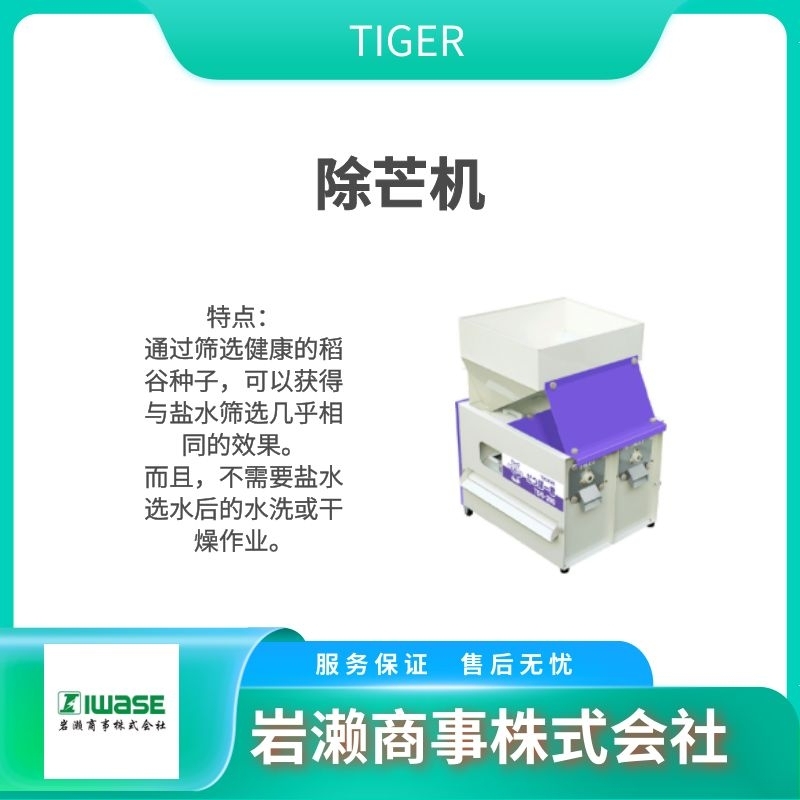 TIGER  實(shí)驗(yàn)脫芒機(jī) 發(fā)芽機(jī) 稱重機(jī) 毛刺去除機(jī)  XRV-E32A