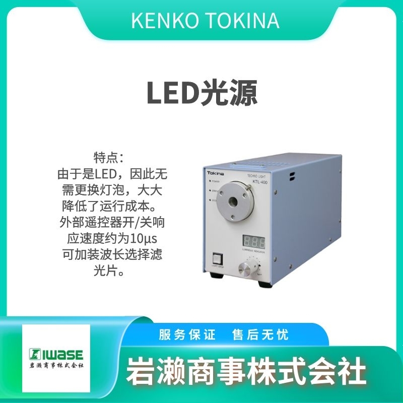  KENKO TOKINA  濾光鏡  工業(yè)濾光片   光源裝置 KTX-100EDA