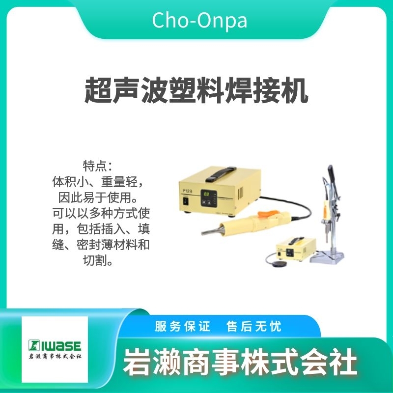 Cho-Onpa音波工業(yè)  超聲波清洗機  UVM-2-8