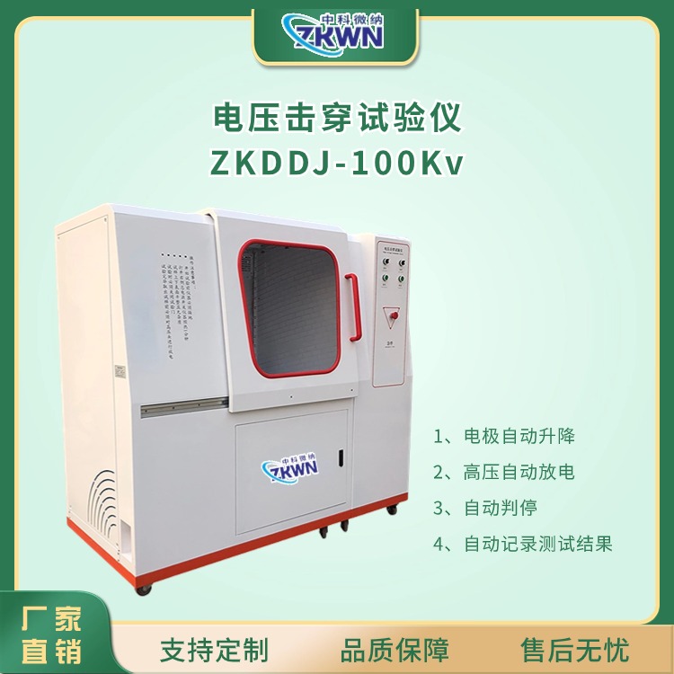 陶瓷電壓擊穿試驗儀