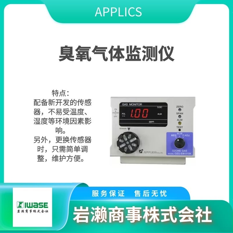 APPLICS 監(jiān)測(cè)臭氧氣體濃度計(jì) 機(jī)架安裝型 OZG-6307