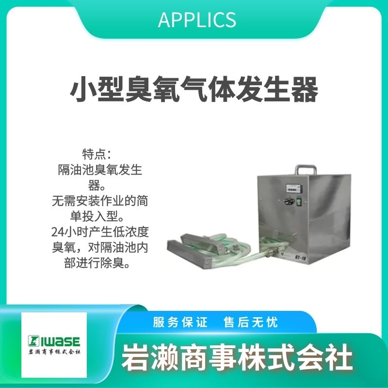 APPLICS 恒電位電解臭氧氣體監(jiān)測(cè)儀 OZG-EM-210K/211K