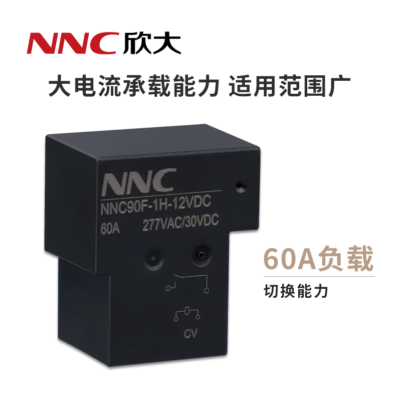 欣大NNC90F(60A)系列小型线路板式电磁继电器 耐高温