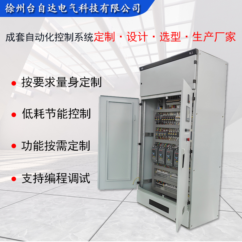 熱銷PLC軟起動控制柜 自動化編程控制系統(tǒng)