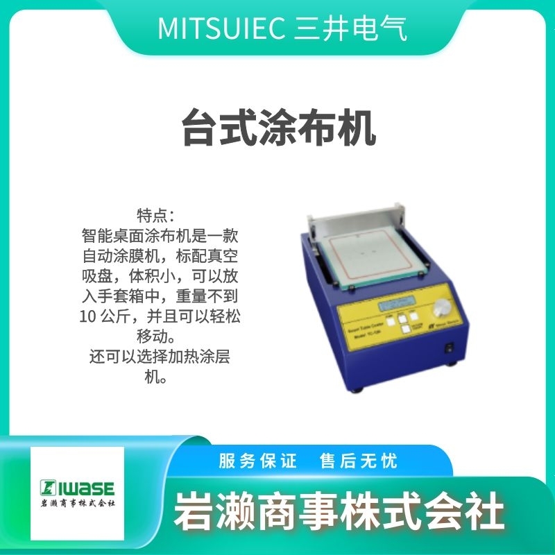 MITSUIEC三井電氣  超聲波均質(zhì)器  臺式涂布機  旋轉(zhuǎn)粘度計 HMV-10