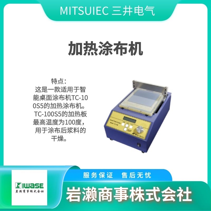 MITSUIEC三井電氣  超聲波均質(zhì)器  臺式涂布機  旋轉(zhuǎn)粘度計 UX-050