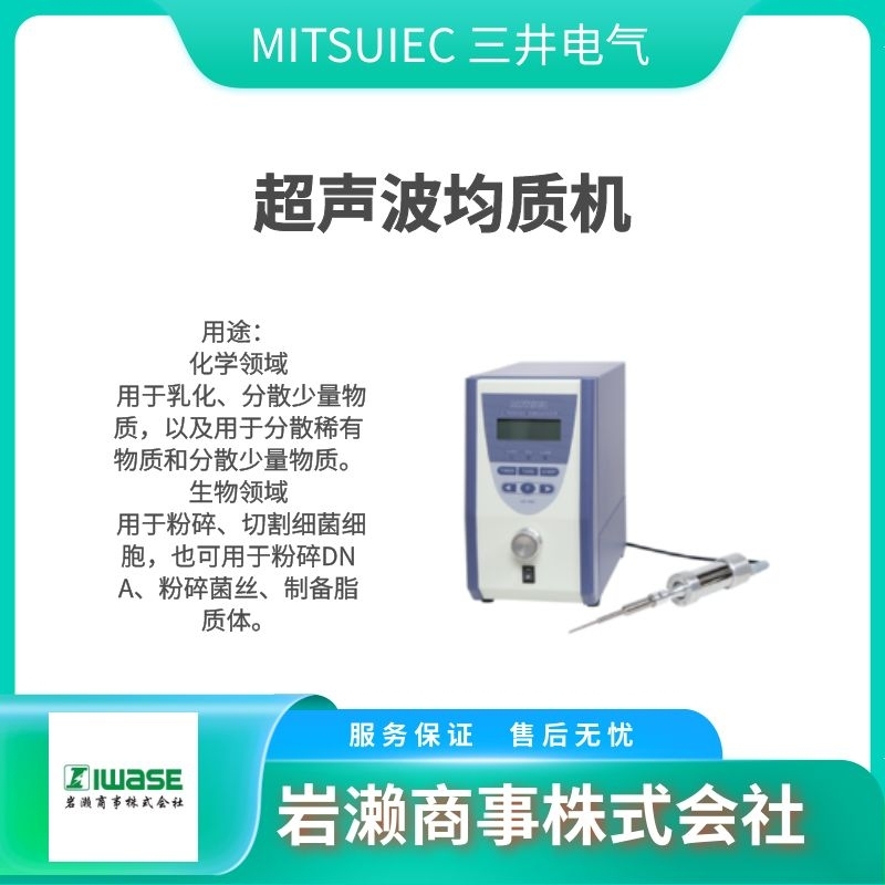 MITSUIEC三井電氣  超聲波均質(zhì)器  臺式涂布機  旋轉粘度計 UX-600