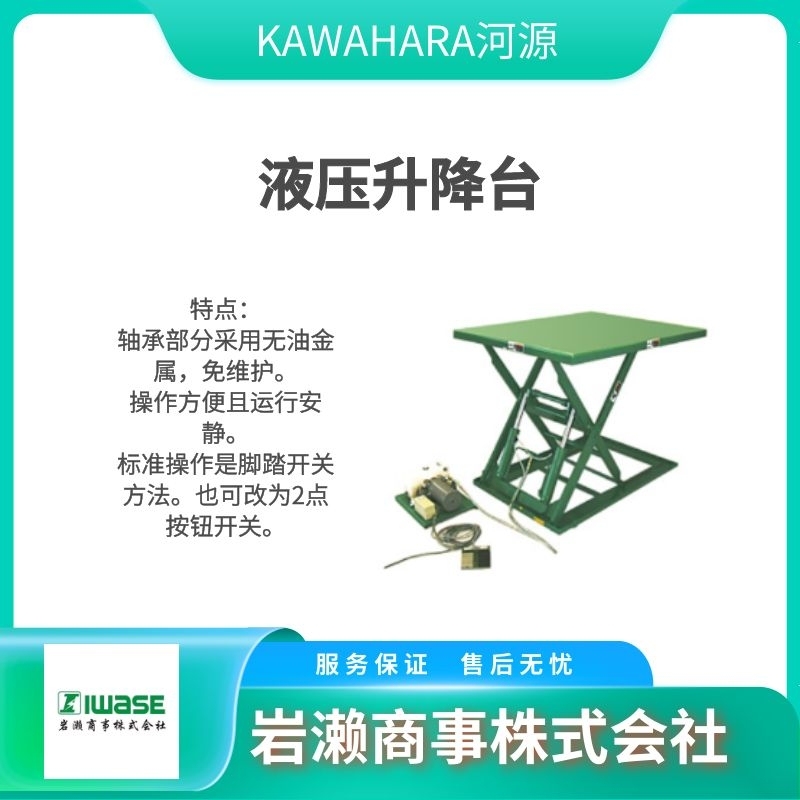 KAWAHARA河原  升降平臺(tái)  起重機(jī)  固定平臺(tái)  K-0304B