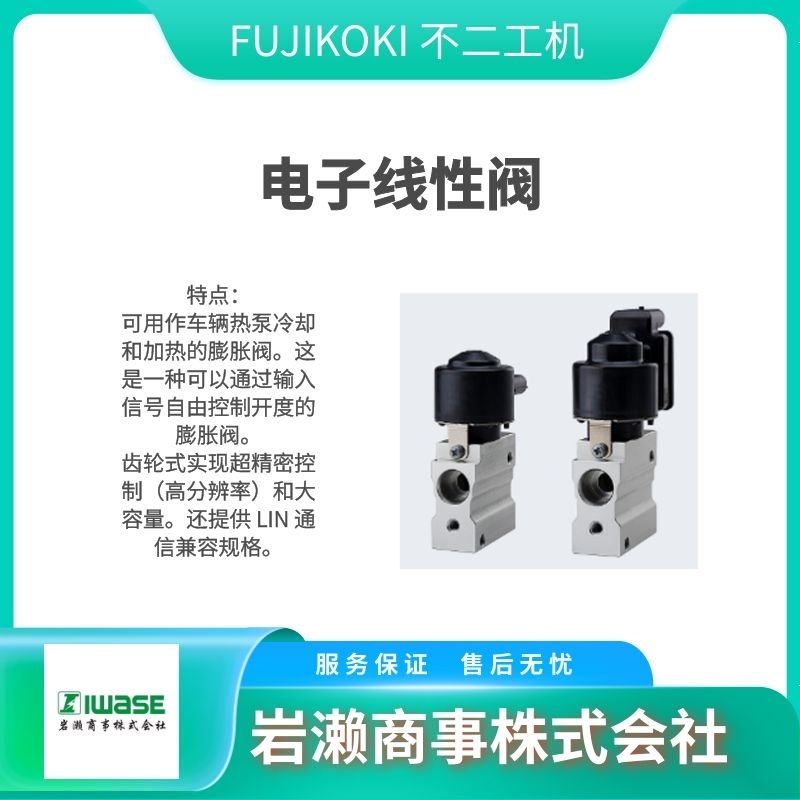 FUJIKOKI不二工機(jī)  溫度膨脹閥  電磁閥  安全切斷閥    BAS-GY2S100