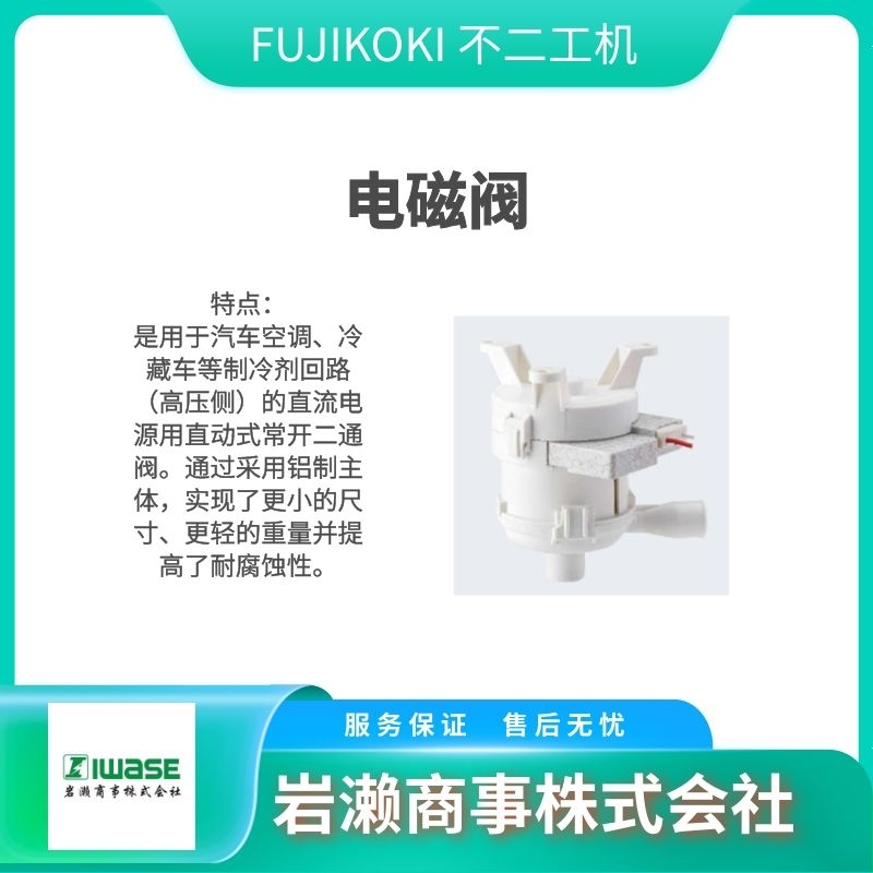 FUJIKOKI不二工機  溫度膨脹閥  電磁閥  安全切斷閥    BAS-RF2