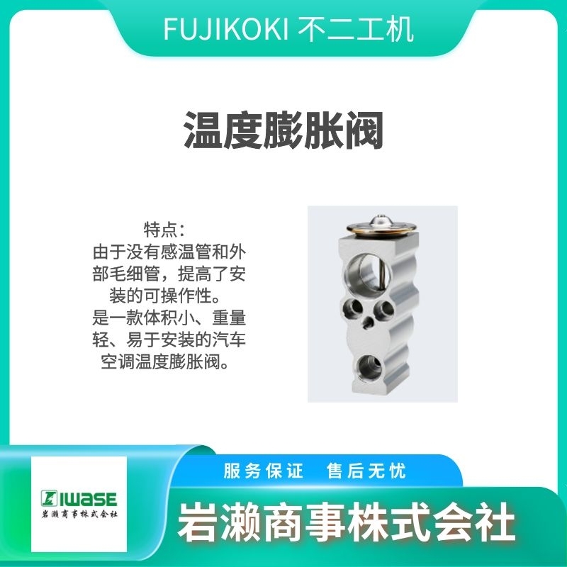 FUJIKOKI不二工機  溫度膨脹閥  電磁閥  安全切斷閥    BAS-GY2S100