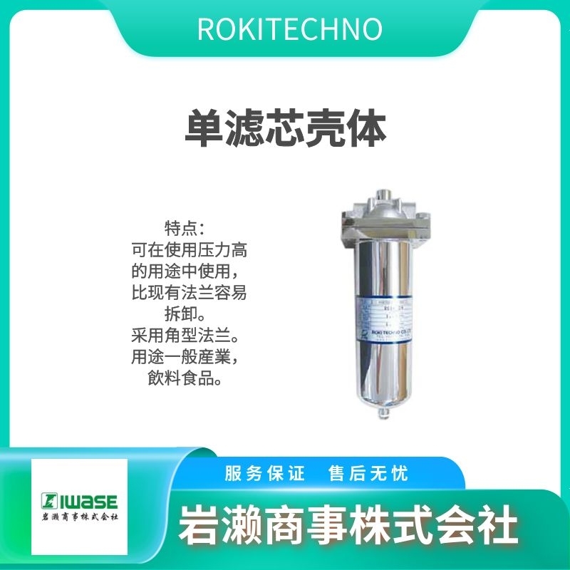 ROKI TECHNO 過濾器 臭氧發(fā)生器 臭氧濃度計(jì)  濾芯   7500-GZ-006