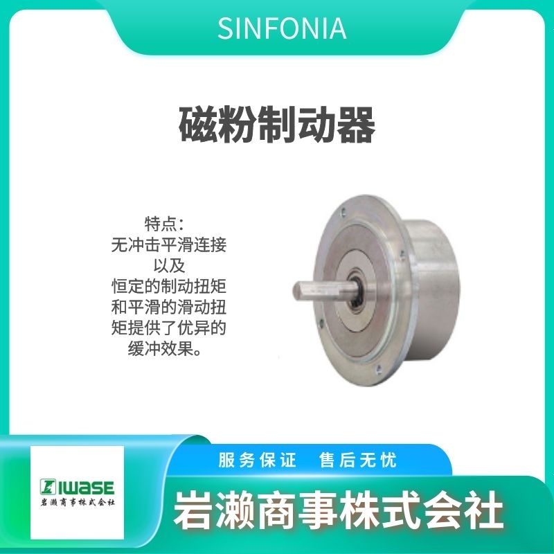 SINFONIA  電磁離合器  制動器  給料機  PMB-5A?