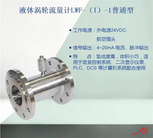 不銹鋼液體渦輪流量計DN100