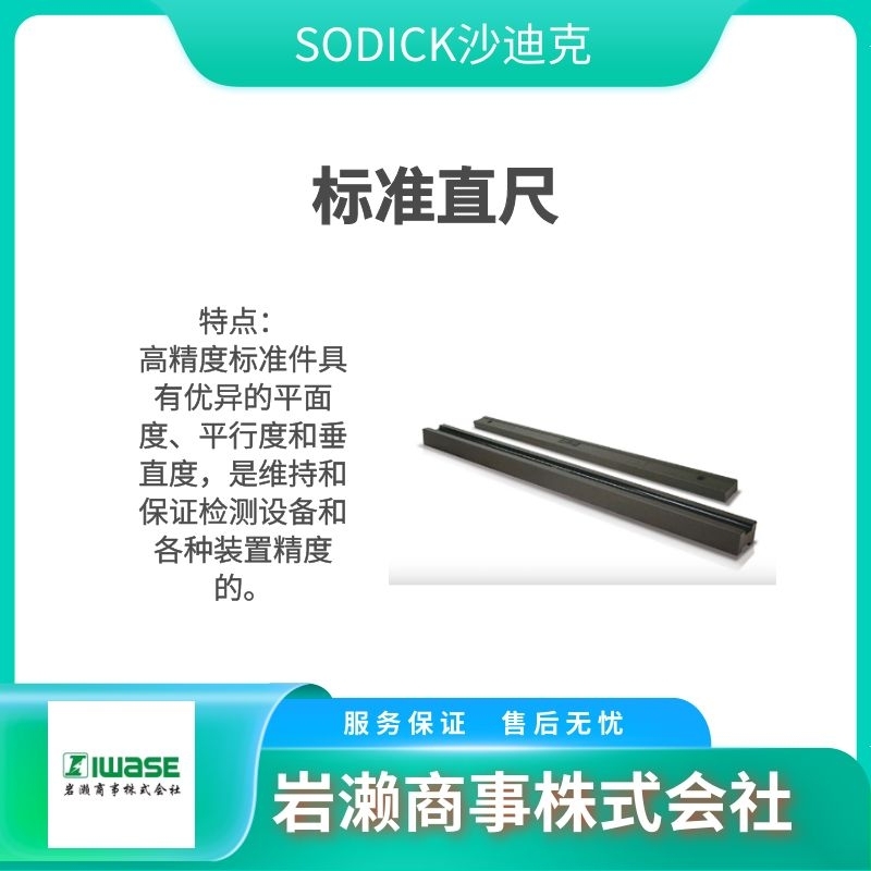 SODICK沙迪克  陶瓷直角方尺  四面基準(zhǔn)直尺  精密測量儀器 3020394