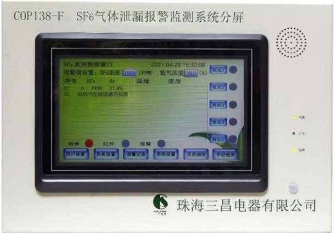 GIS 室 SF6 气体泄漏报警监测系统