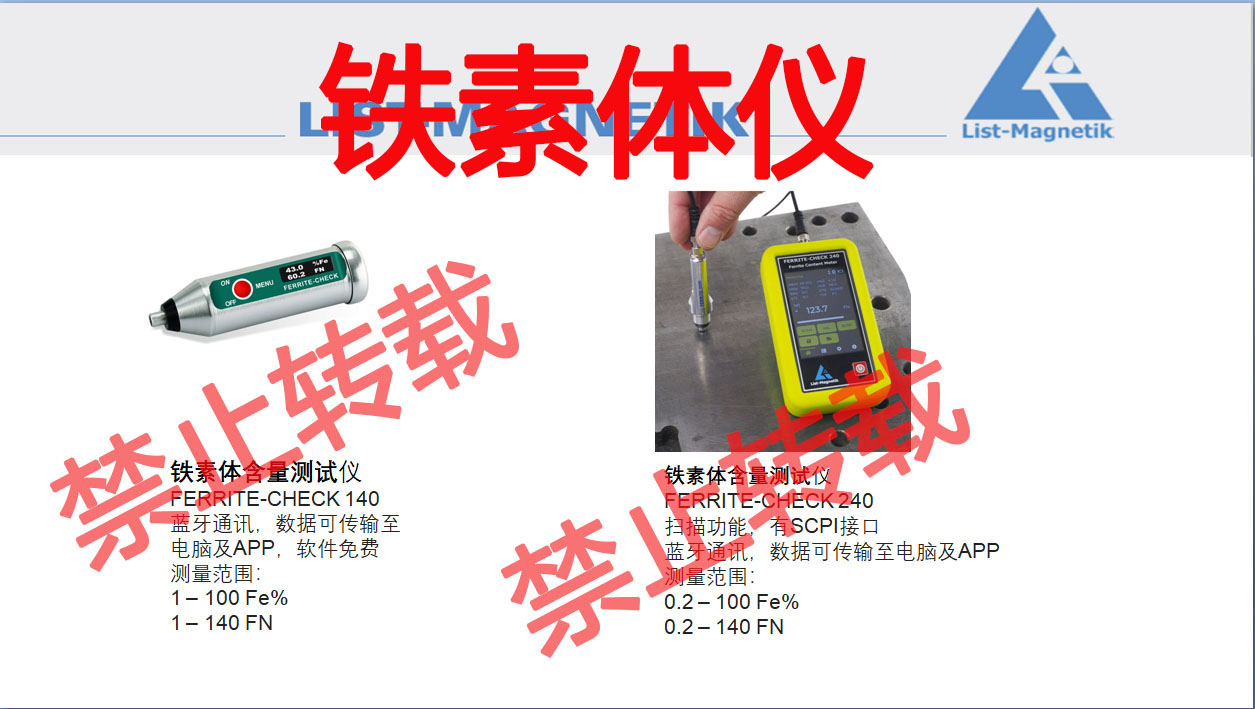 鐵素體儀FERRITE-CHECK 140/ 240在GB/T 150.4-2024新版壓力容器中的應(yīng)用