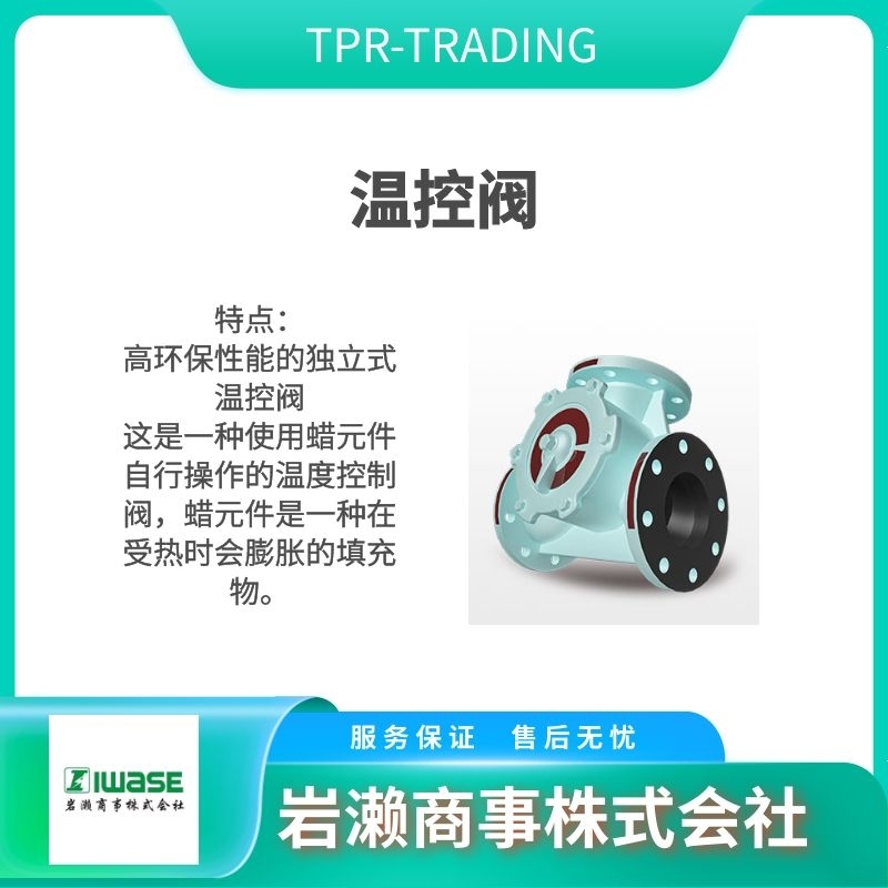 TPR-TRADING   遠(yuǎn)紅外線加熱器  溫控閥  快速加熱器  IIIA