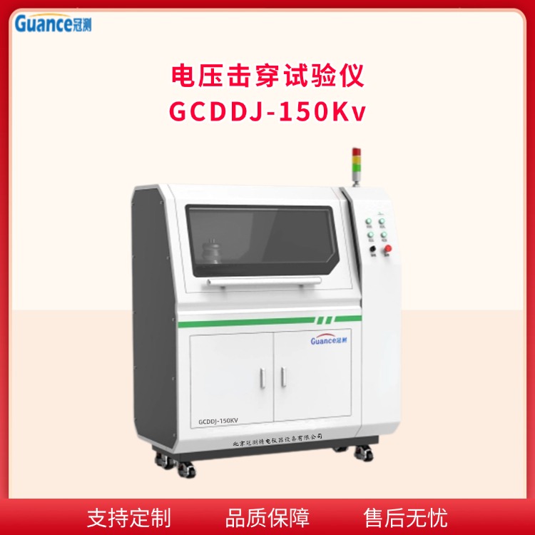 自動絕緣材料電壓擊穿試驗儀