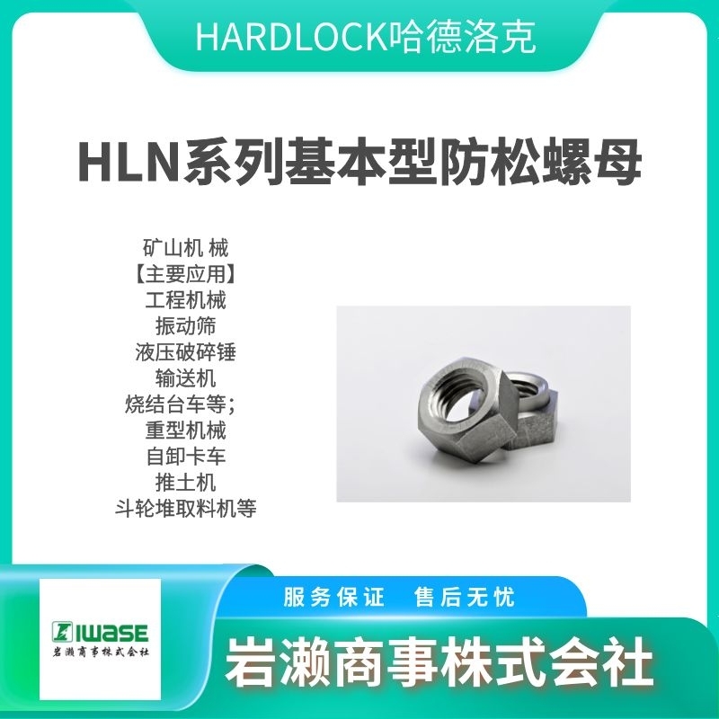 HARDLOCK哈德洛克  偏心螺母  防松螺母  緊定螺釘 HLN-R  M5x0.8 