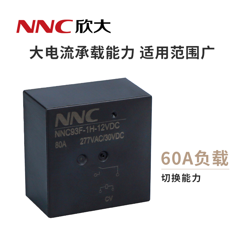 欣大NNC93F系列小型線路板式電磁繼電器 耐電弧 