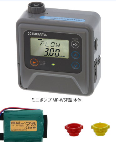 SIBATA柴田科學(xué) 迷你泵 MP-W5P 充電電池組