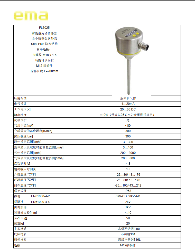 EMA伊瑪FL6025智能流動傳感器?